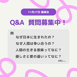 講演会