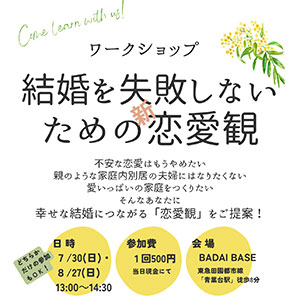 ワークショップ