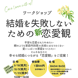 ワークショップ